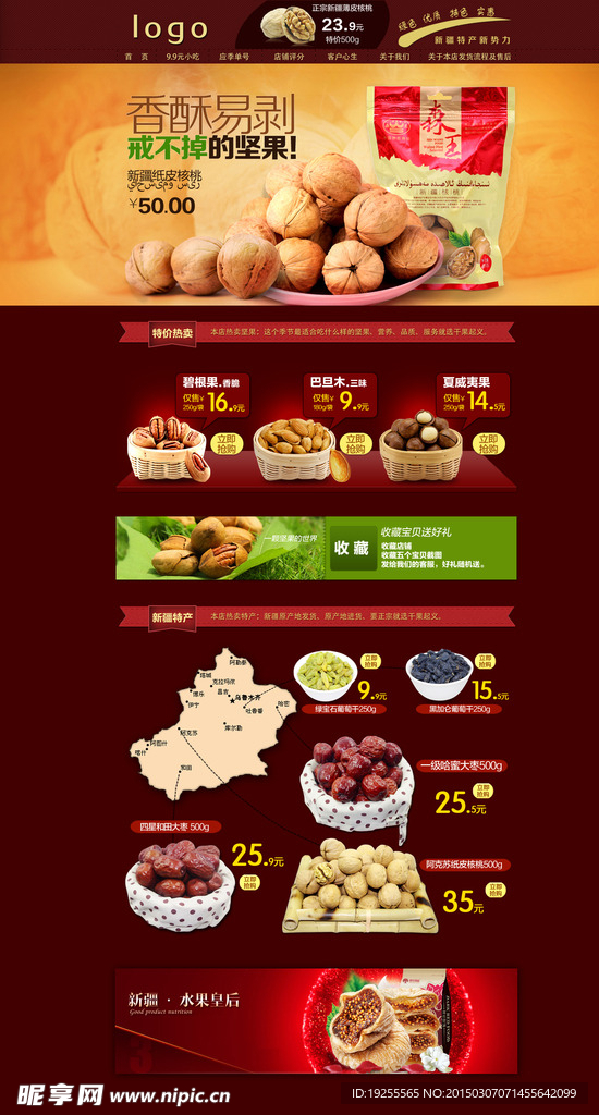 淘宝店铺模版