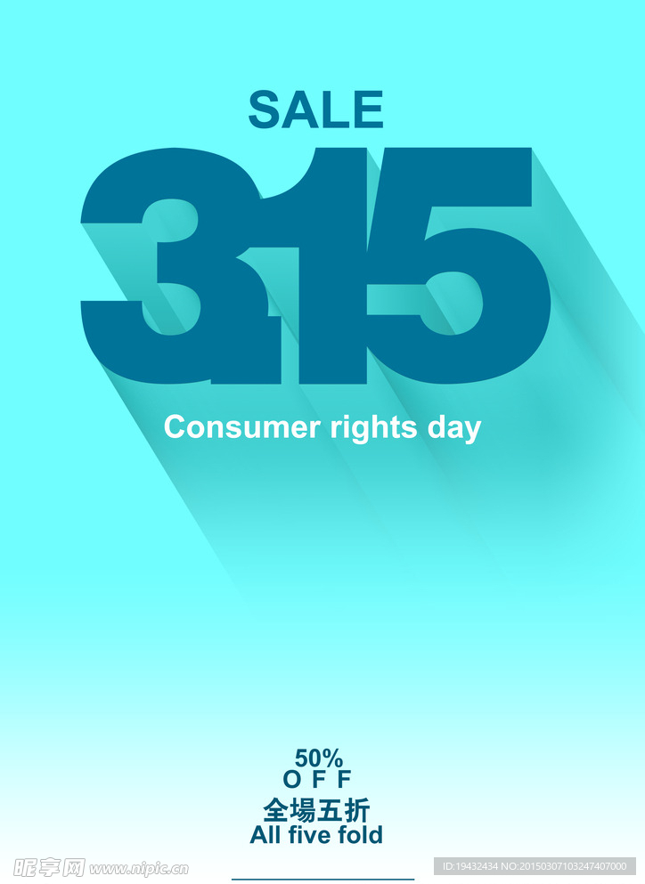 315消费者权益日