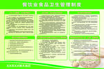 餐饮业食品卫生管理制度