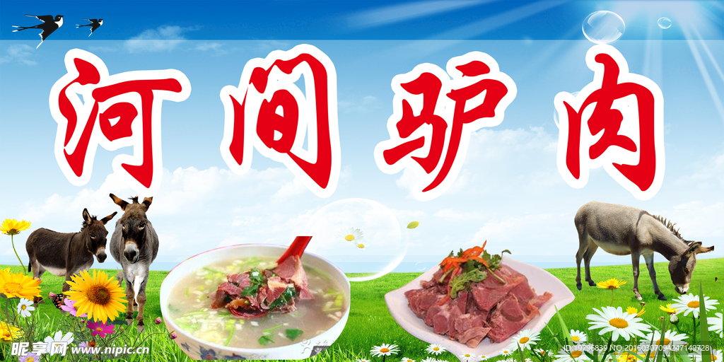 驴肉