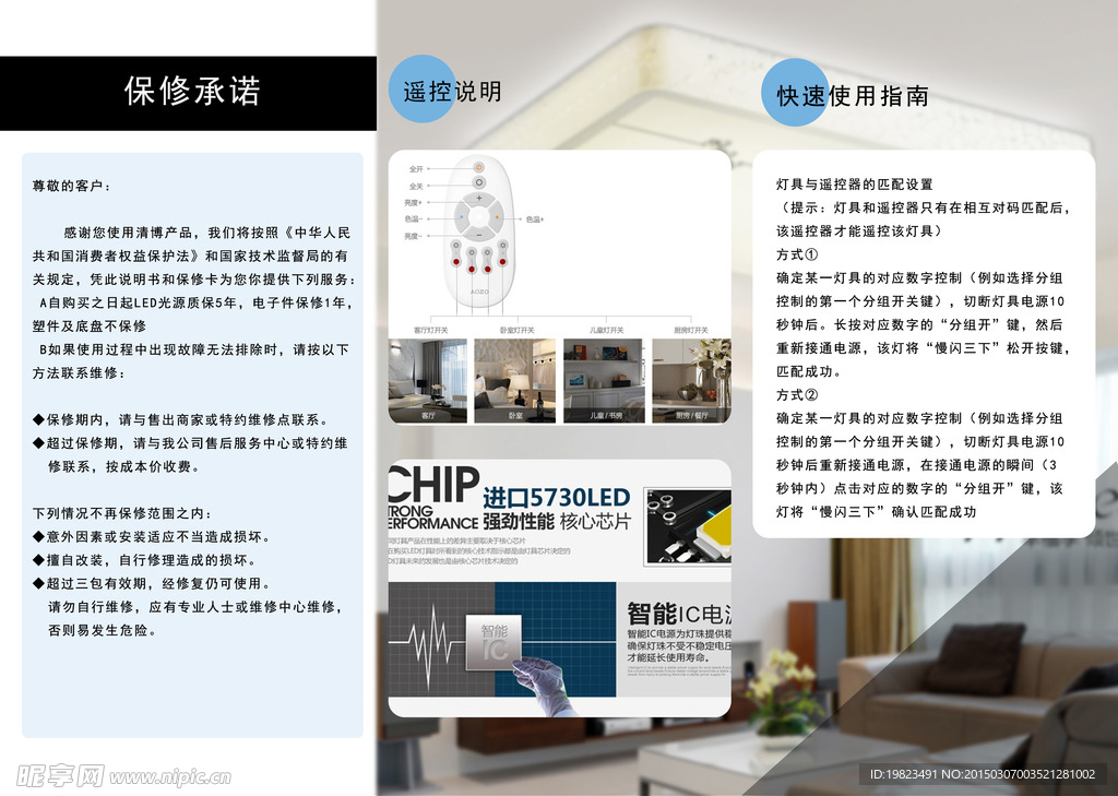 吸顶式灯具使用说明书