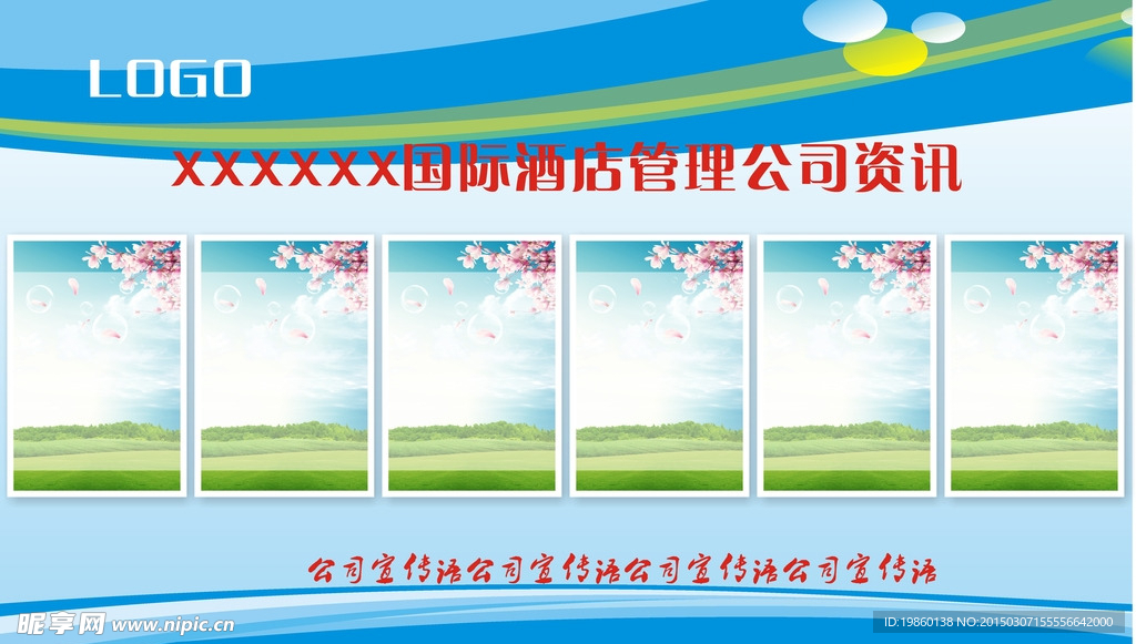 资讯宣传栏