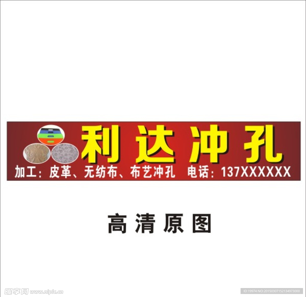 利达冲孔店