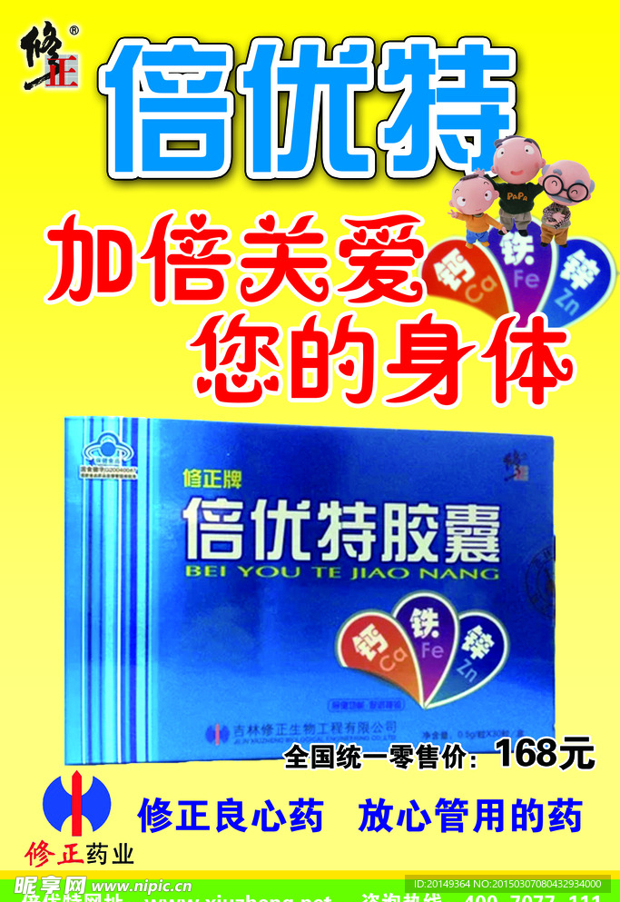 倍优特