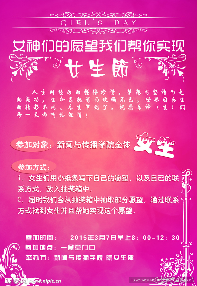 女生节活动海报