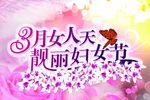 38妇女女节