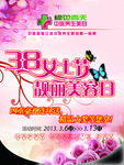 38妇女节