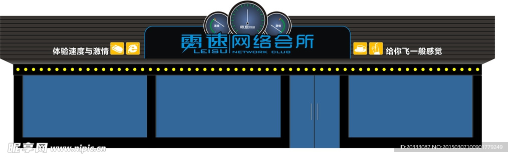 雷速网络会所