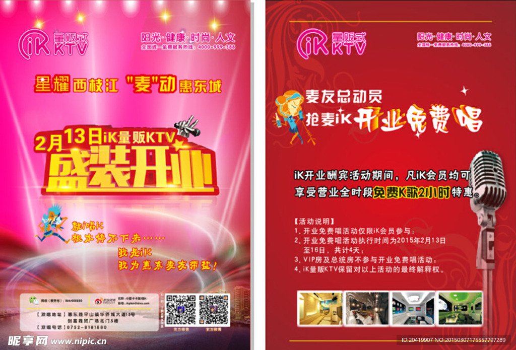 KTV开业