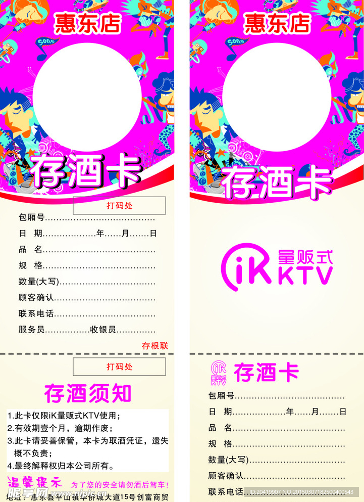 存酒卡