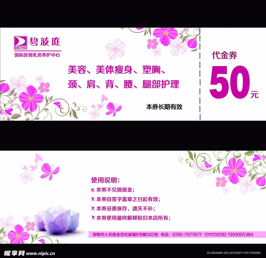 代金券