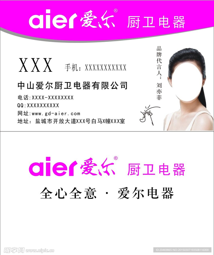 爱尔电器名片