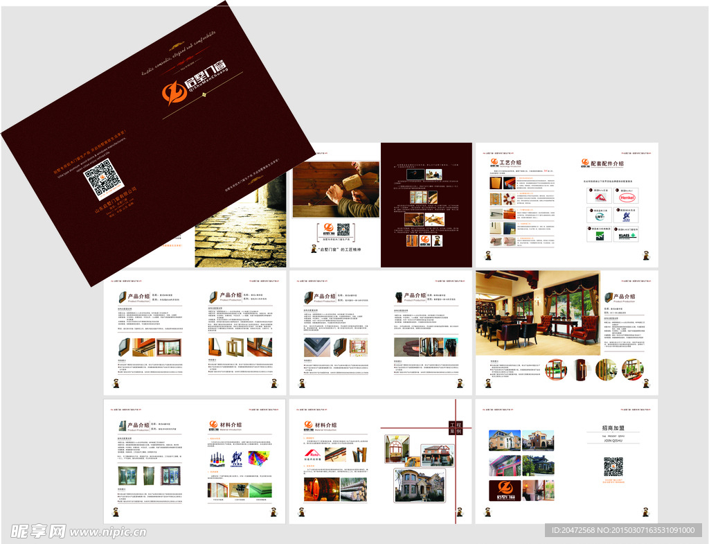 别墅门窗宣传画册