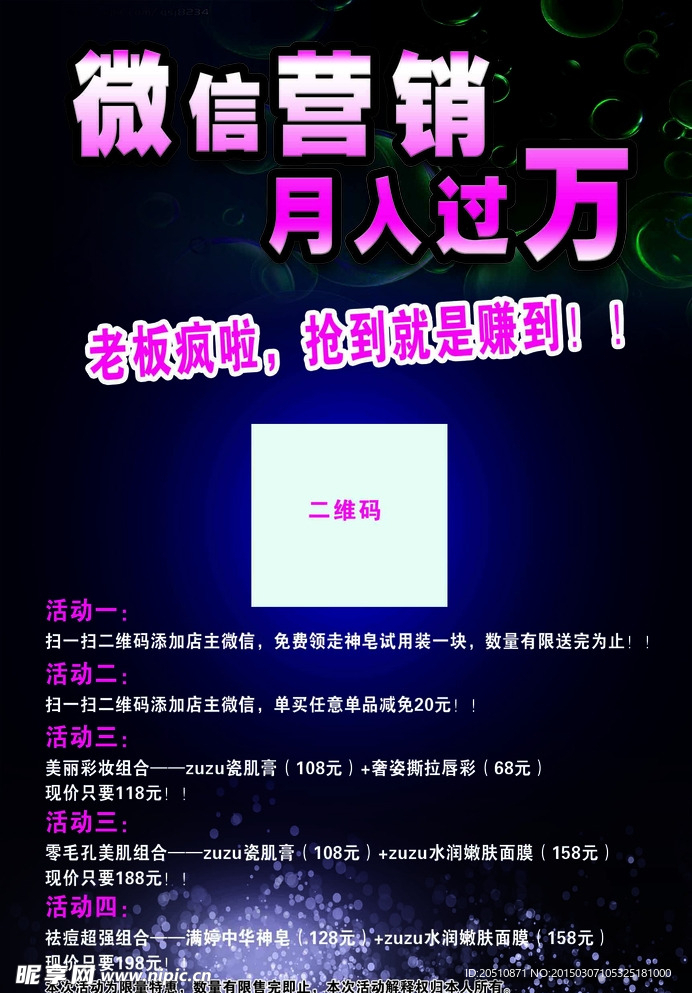 护肤品微商