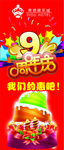 帝都9周年
