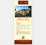 高档房地产展架