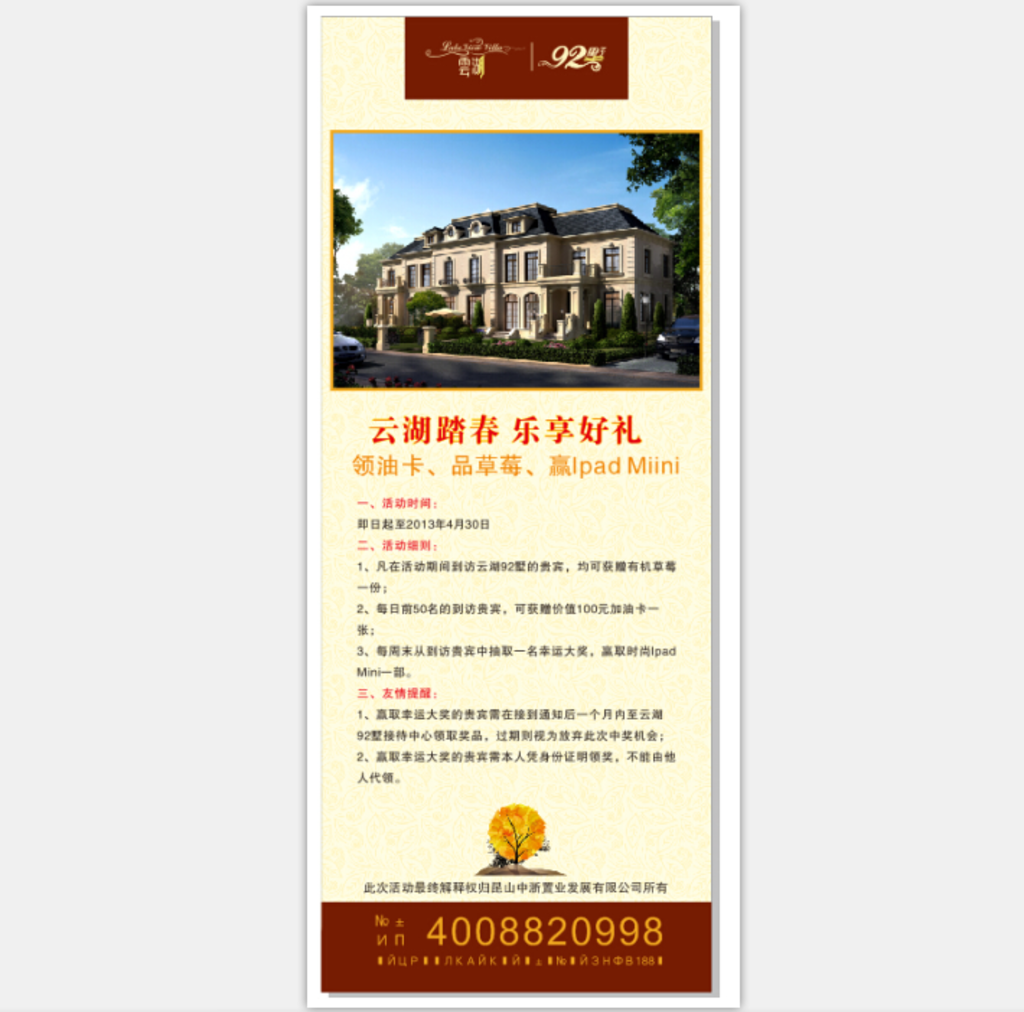 高档房地产展架