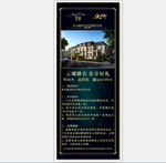 高档房地产展架