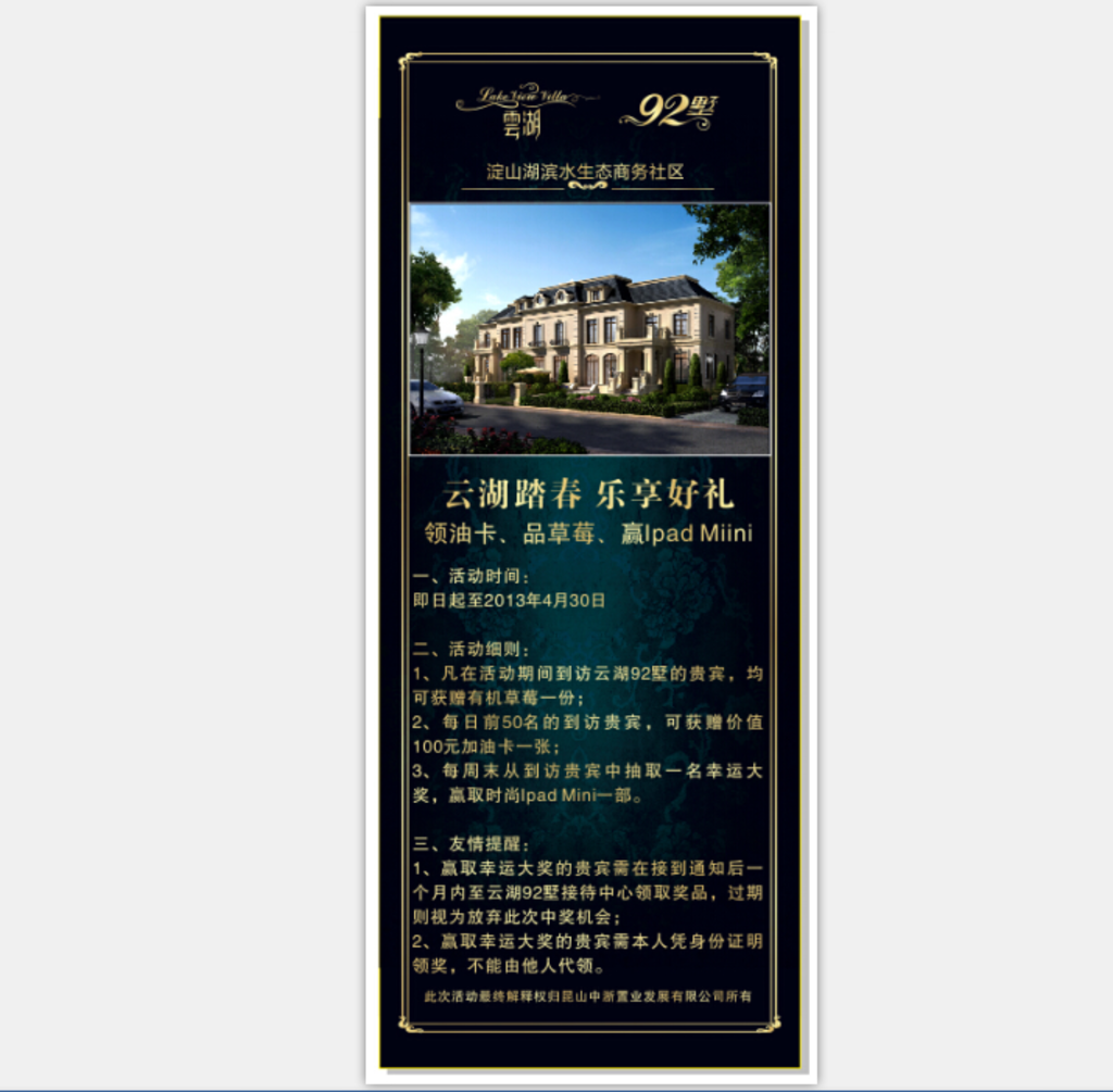 高档房地产展架
