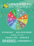 小蚂蚁快递单页