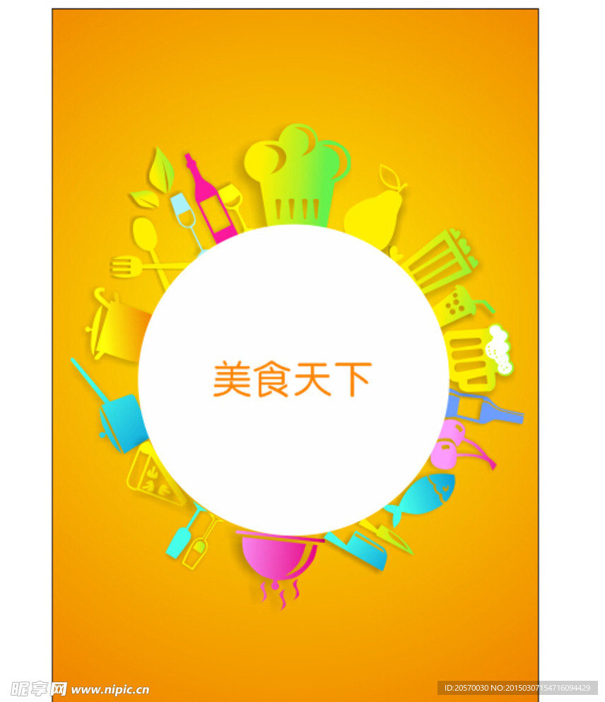 美食天下