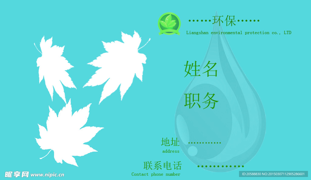 环保名片