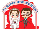 结婚