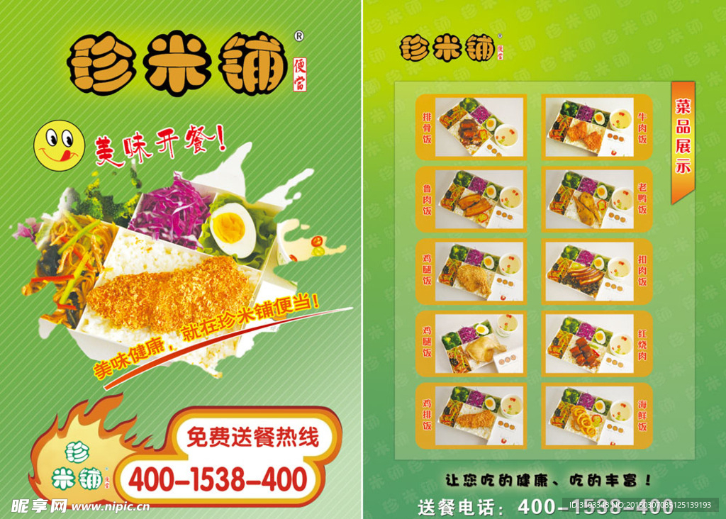 餐饮宣传单