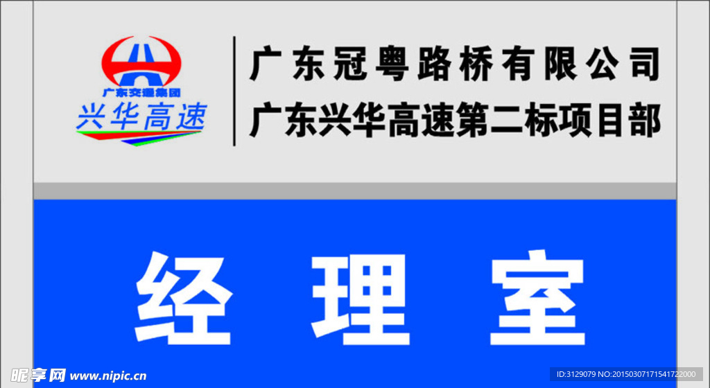 广东冠粤路桥兴华高速铝合金科室