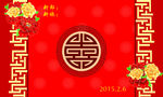 中式婚礼