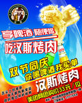 汉斯烤肉海报