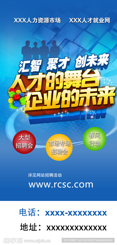 人才招聘