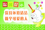 卫生间温馨 提示