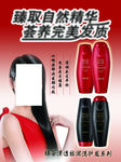 洗护发系列 海报
