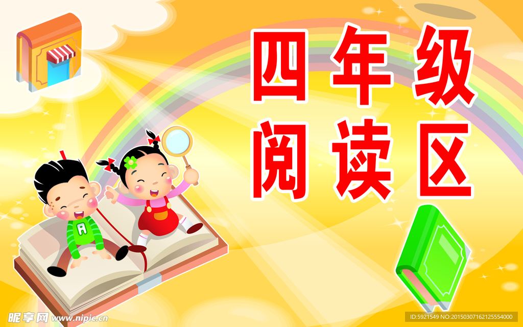 图书角