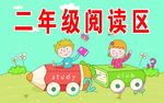 图书角