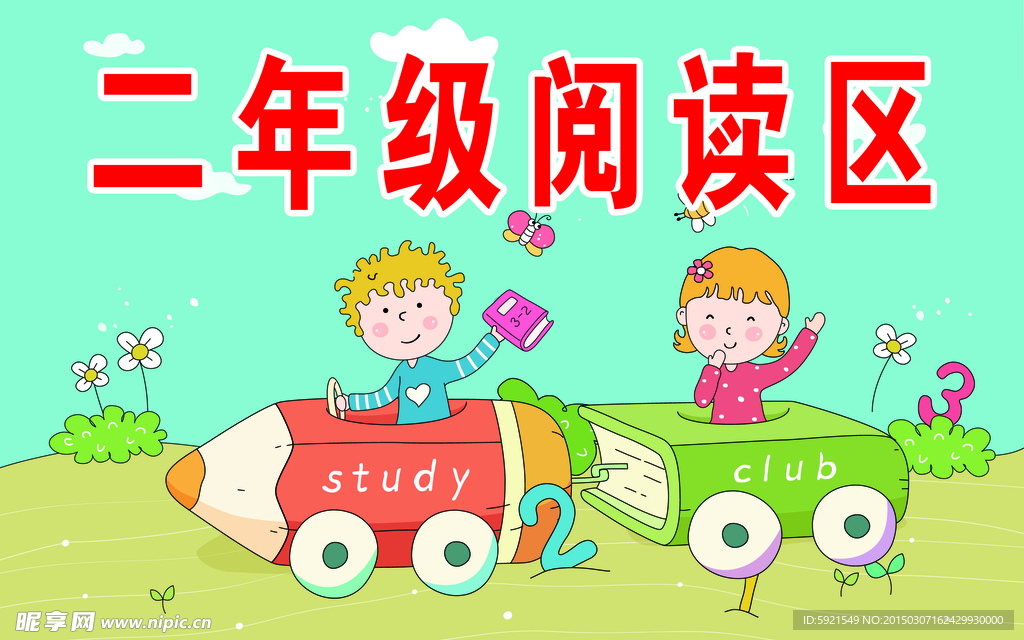 图书角