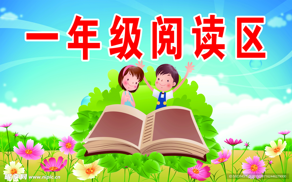 图书角