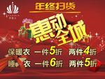年终扫货 惠动全城