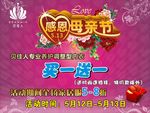 感恩母亲节