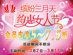 缤纷三月天 约会女人节