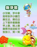 幼儿园儿歌 刷牙歌