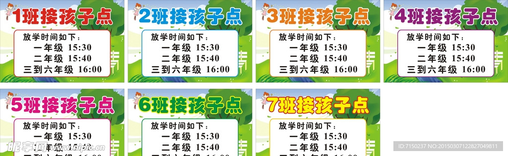 接孩子点