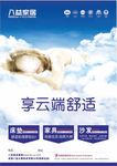 享云端舒适