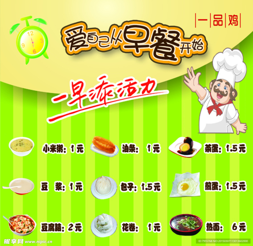 早餐