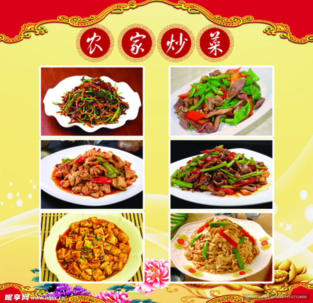 农家炒菜
