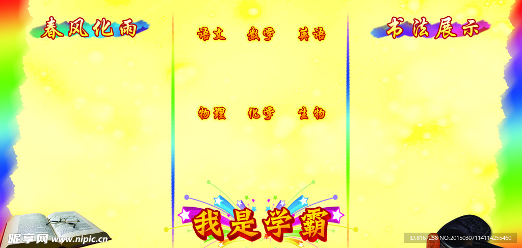 学校图版