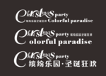 圣诞字体 字体设计