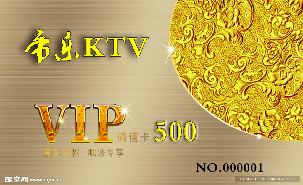 VIP卡