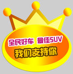 合影刀具皇冠